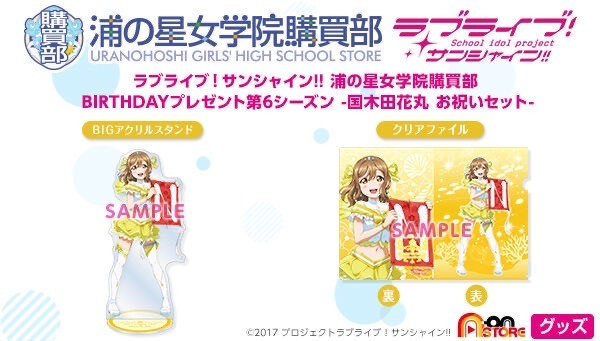 PRE-ORDER : Love Live! Sunshine!! Uranohoshi Girls' High School Store Birthday Present Season 6 -Kunikida Hanamaru Celebration Set-