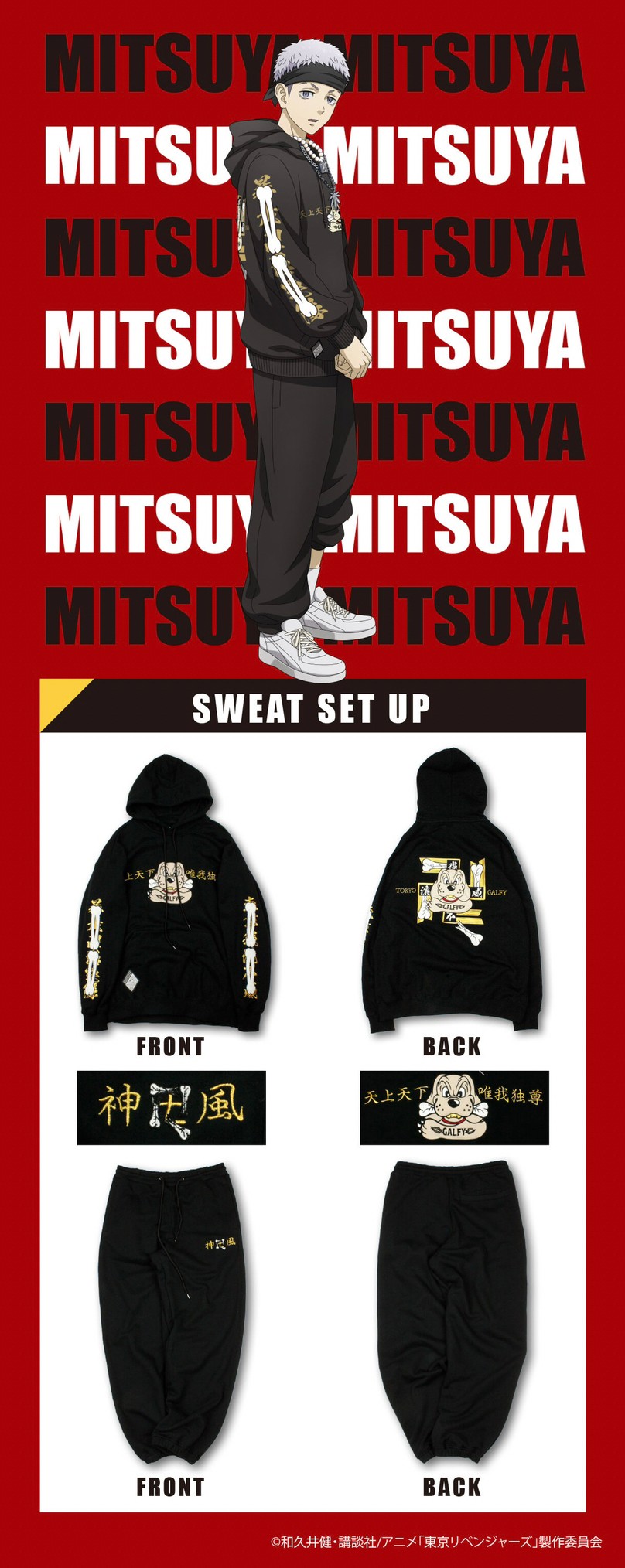 PRE-ORDER : "Tokyo Revengers" GALFY Sweat Set Up
