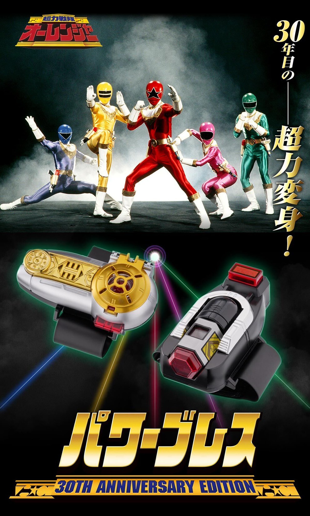 PRE-ORDER : Power Brace 30th ANNIVERSARY EDITION