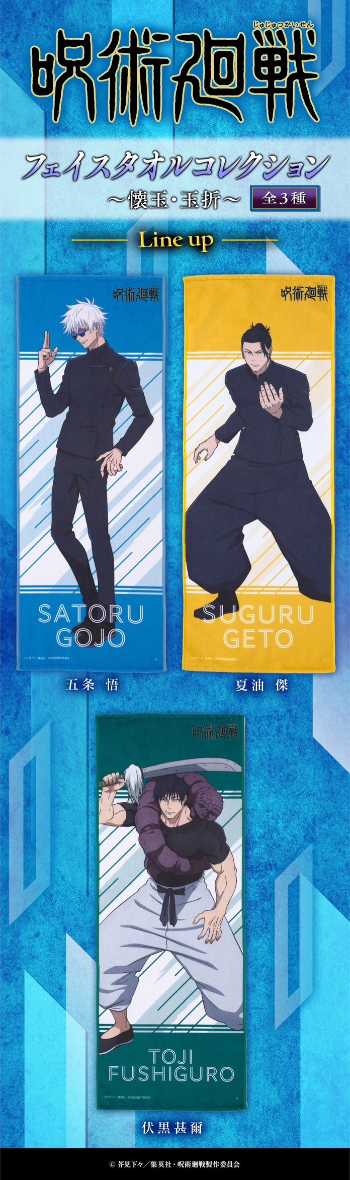 PRE-ORDER : Jujutsu Kaisen Face Towel Collection