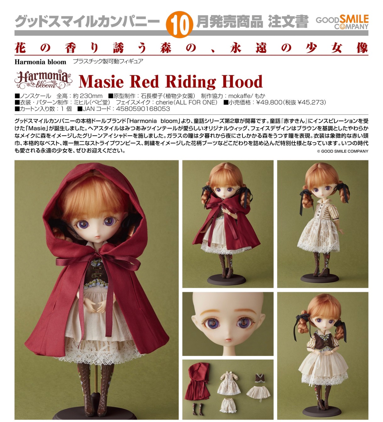 Pre-order : Harmonia bloom Masie Red Riding Hood by Good Smile Company