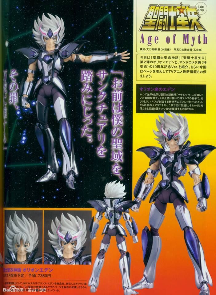 Saint Seiya Saint Cloth Myth Bronze Saint Orion Eden by Bandai
