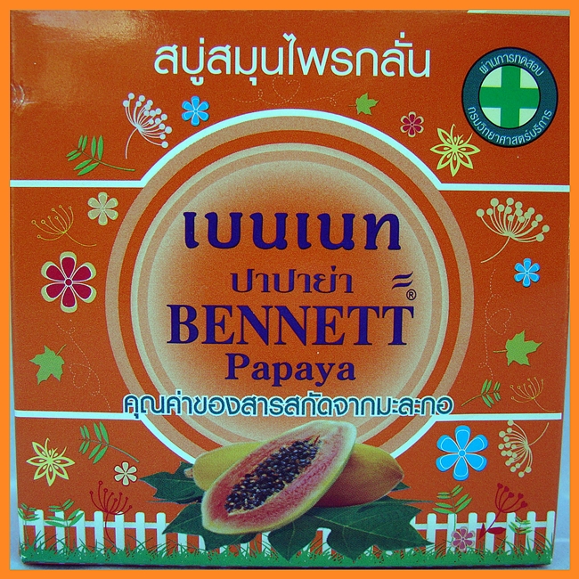 เบนเนท สบู่เบนเนทปาปาย่า ขายยกแพ็ค 12 ก้อน มะละกอ 12 ก้อน