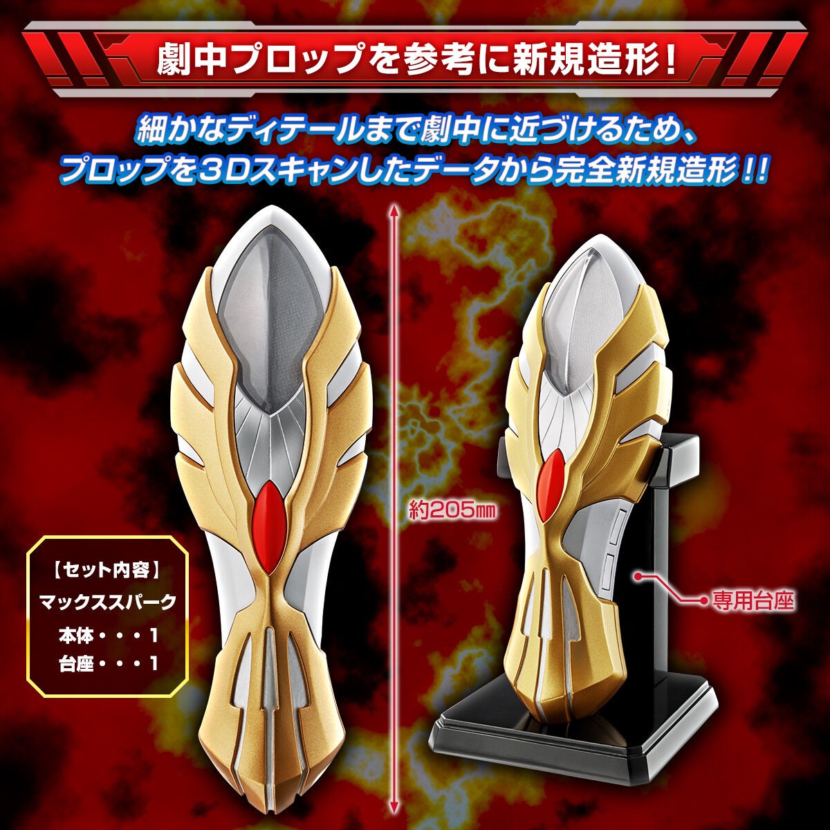 PRE-ORDER : Ultraman Max Ultra Replica Max Spark