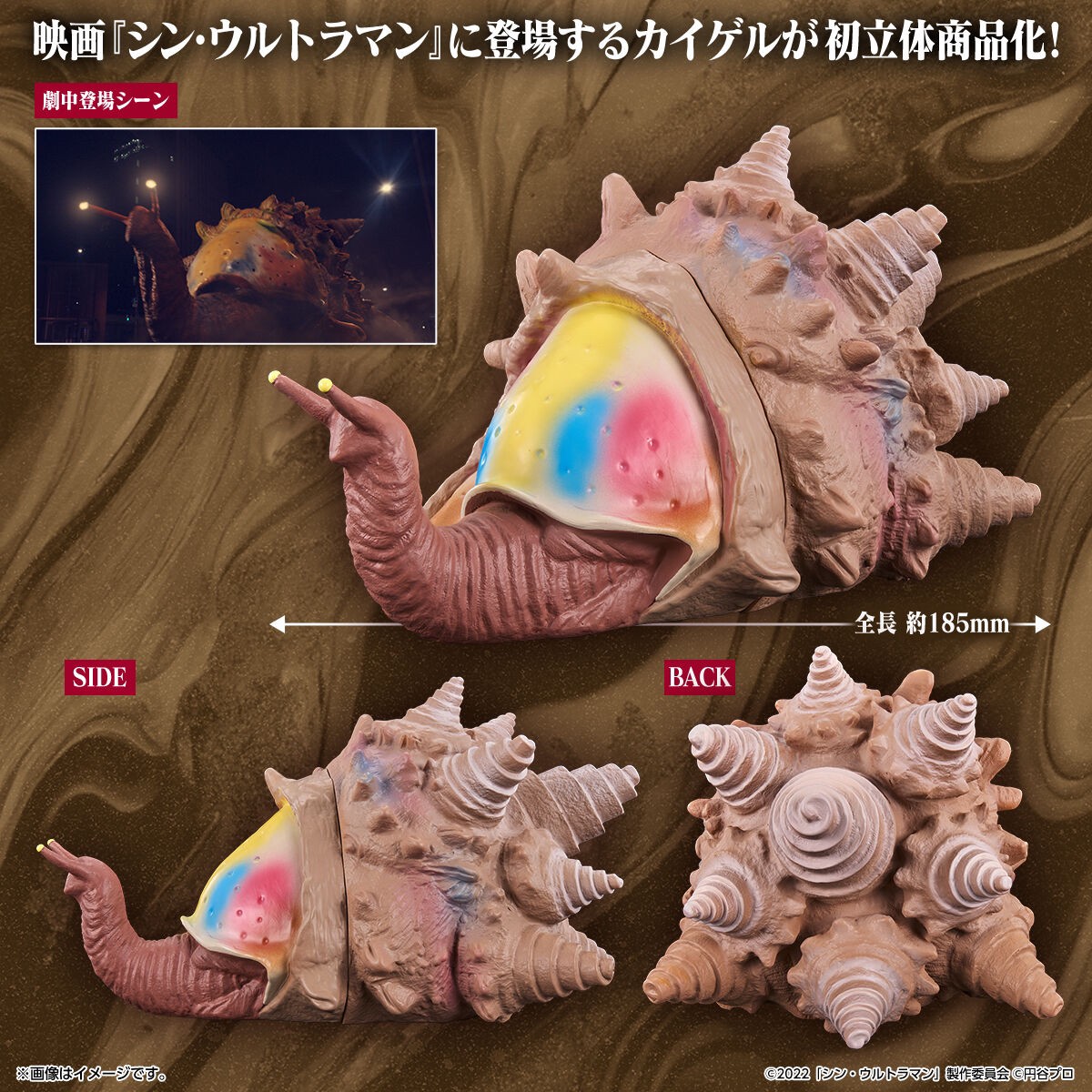 PRE-ORDER : Shin Ultraman Movie Monster Series