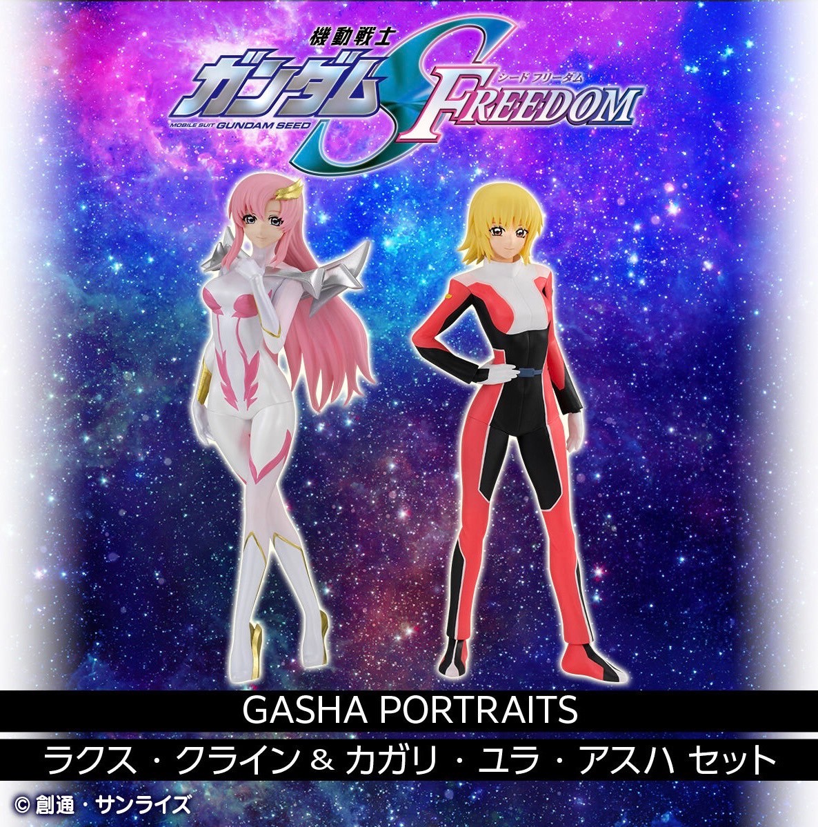 PRE-ORDER : Mobile Suit Gundam SEED FREEDOM GASHA PORTRAITS Lacus Clyne & Cagalli Yula Athha Set