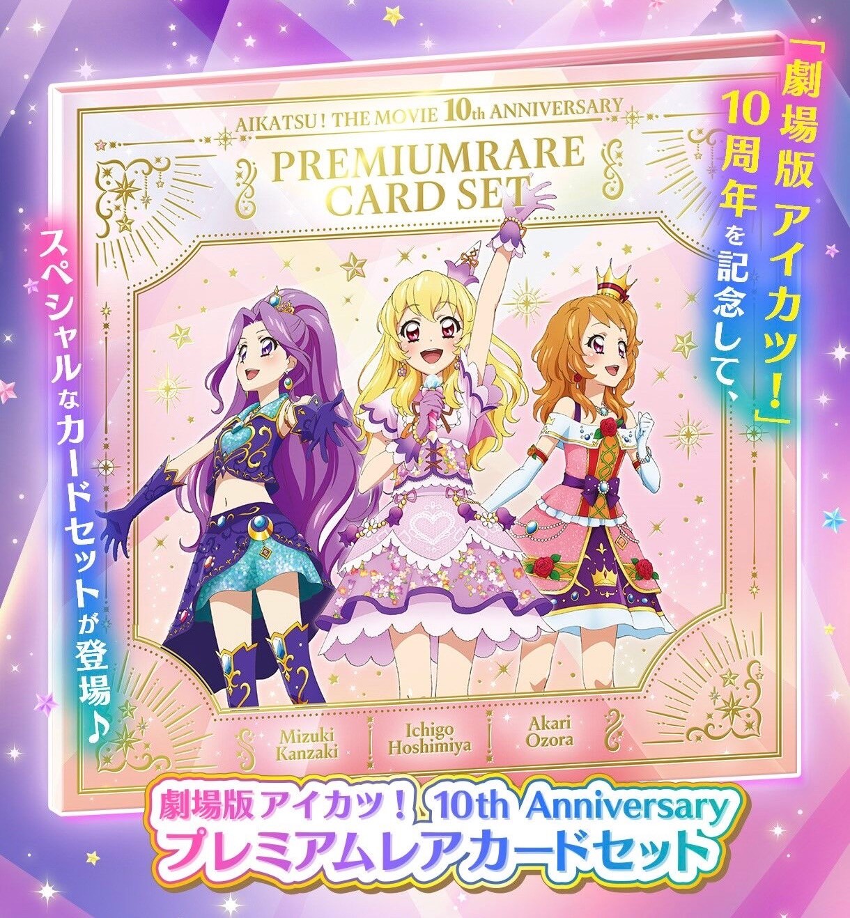 PRE-ORDER : Aikatsu! The Movie 10th Anniversary Premium Rare Card Set