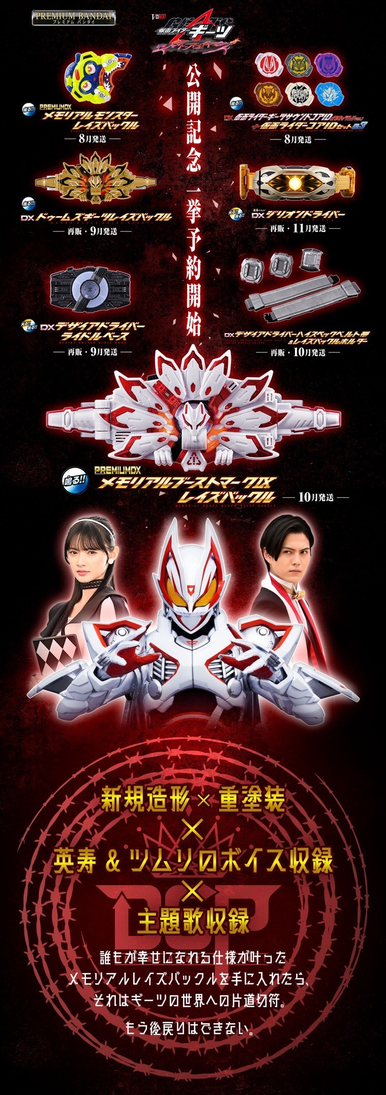 PRE-ORDER : Kamen Rider Geats PREMIUM DX Memorial Boost Mark IX Raise Buckle