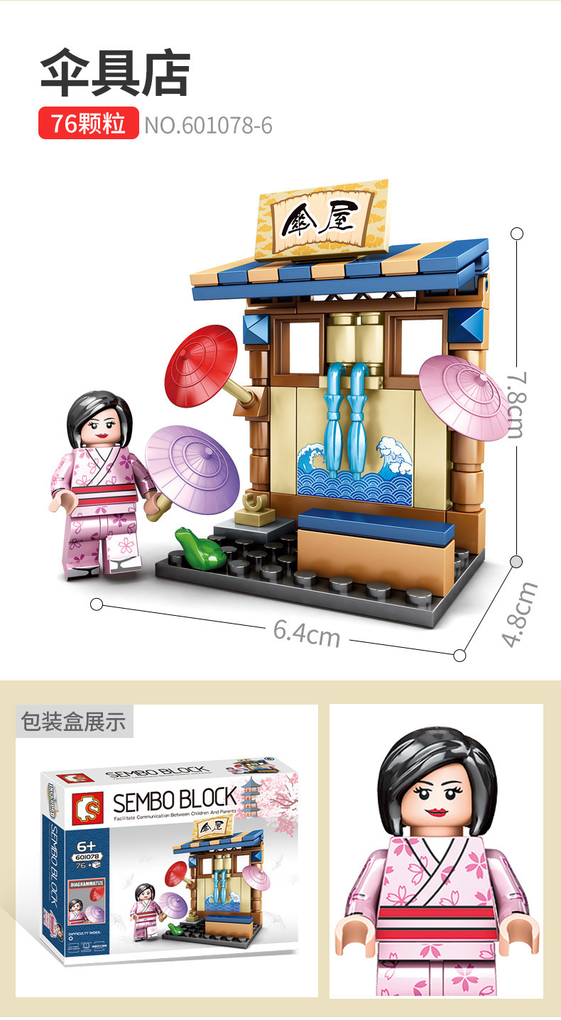 Sembo Block 601078 Japanese mini street