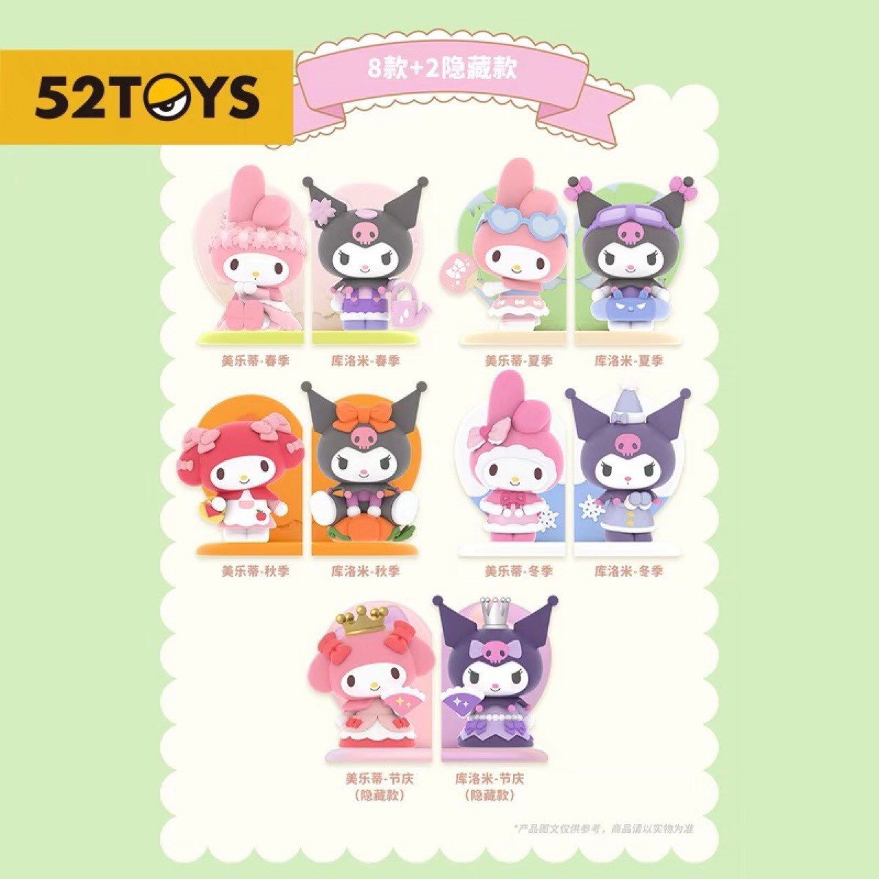 Blind Box - My Melody & Kuromi Love Seasons ได้1ตัวแบบสุ่ม - by 52toys (Set of 8+ 2secret)