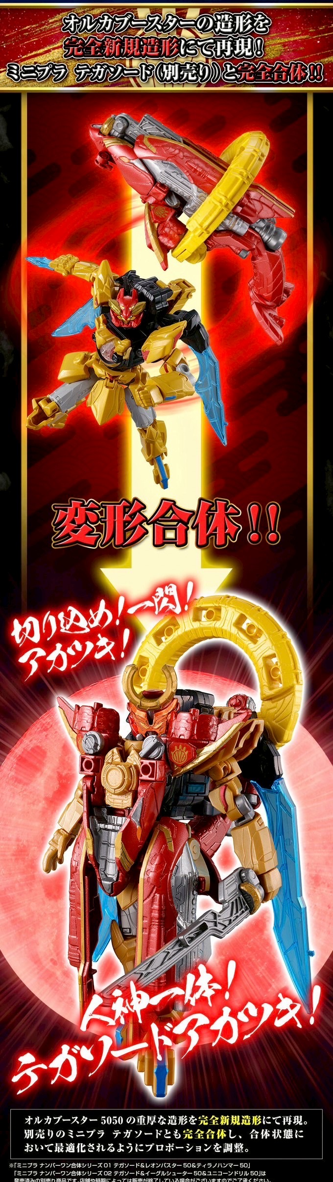 PRE-ORDER : No.1 Sentai Gozyuger Gattai Series PB OrcaBooster5050 & YUDO Wild GozyuWolf