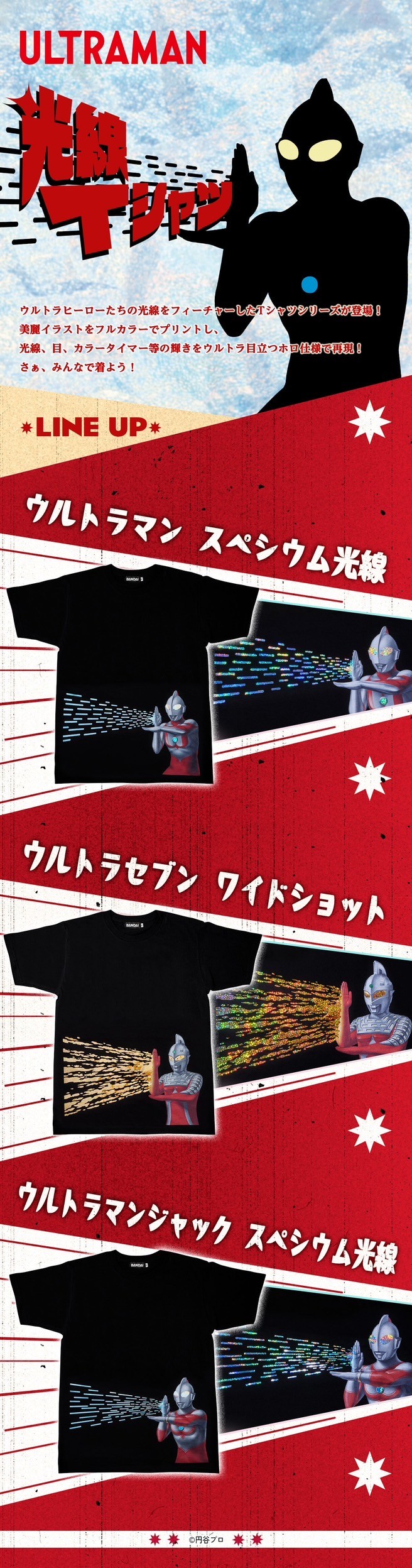 PRE-ORDER : Ultraman Ray T-shirt