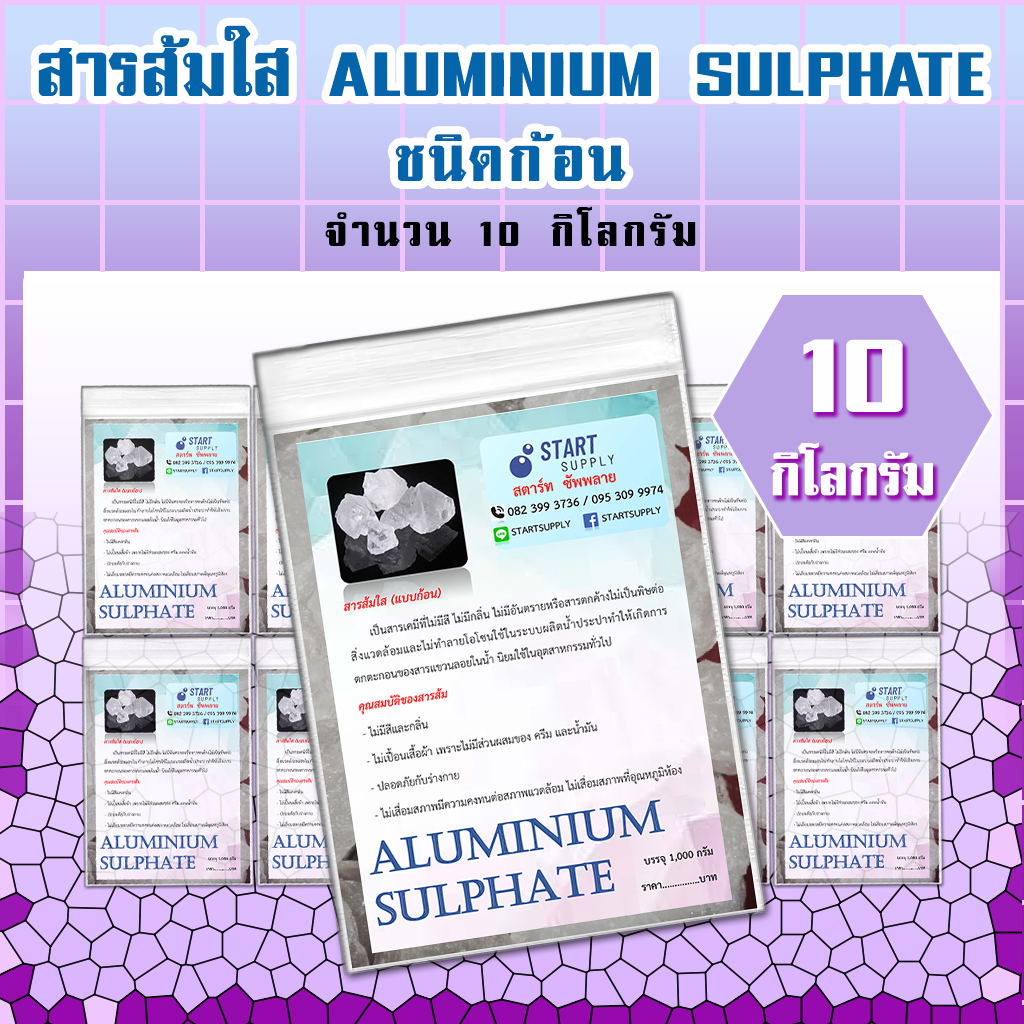 สารส้มใส 10 กิโลกรัม