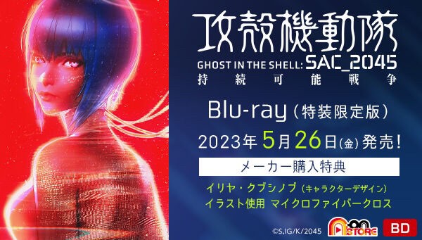 PRE-ORDER : Ghost in the Shell SAC_2045 Sustainable War (special limited edition) [with maker benefits]