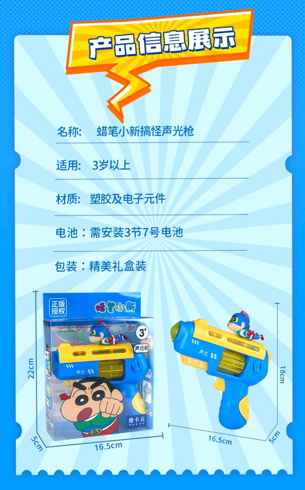 ปืนของเล่น ชินจัง ลิขสิทธิ์แท้ มีเสียง มีไฟ Shinchan Light & Sound by Mokau