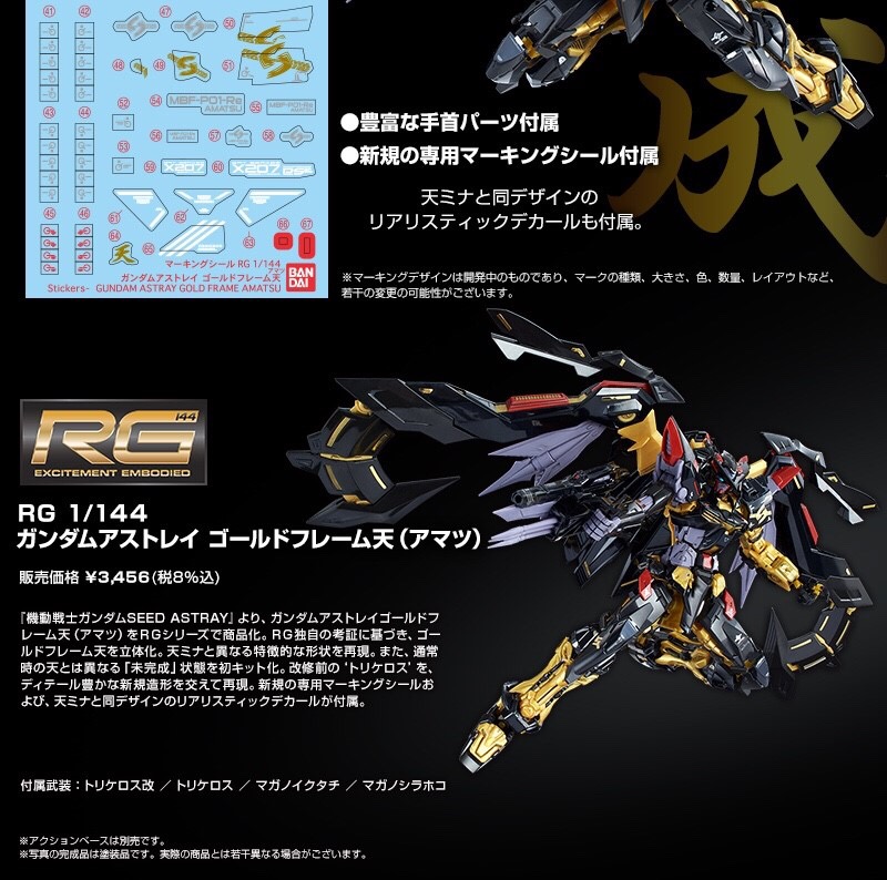 PRE-ORDER : RG 1/144 GUNDAM ASTRAY GOLD FRAME AMATSU PLASTIC MODEL