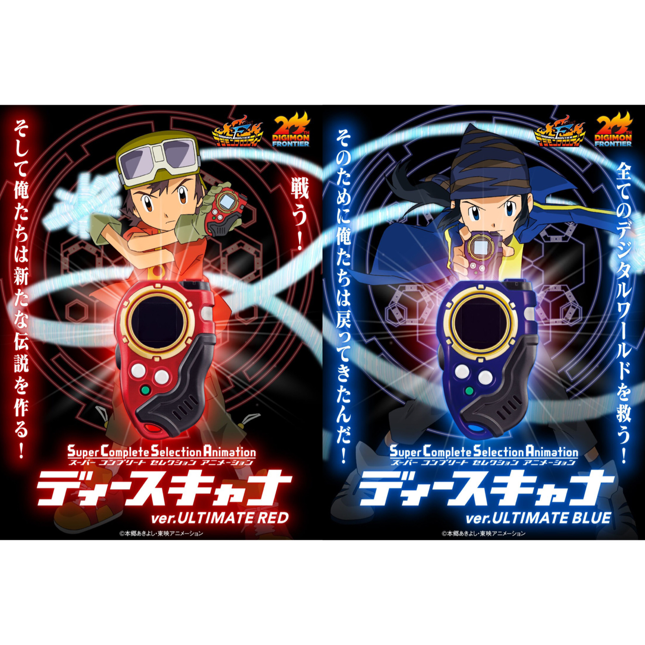 PRE-ORDER : SuperCompleteSelectionAnimation D-SCANNER ver. ULTIMATE RED / BLUE