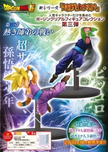 Pre-order : DRAGONBALL SUPER CHOSENSHIRETSUDEN vol.3 (A:PICCOLO / B:SUPER SAIYAN SON GOHAN)