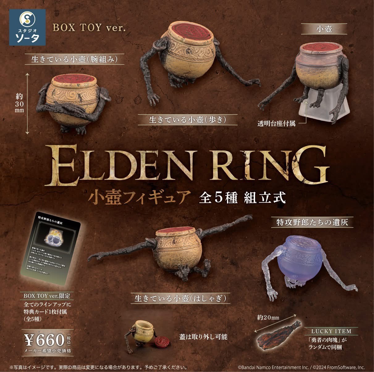 Pre-order : BOX TOY ver. ELDEN RING Jar Bairn (Set of 6) by SO-TA (Reissue)
