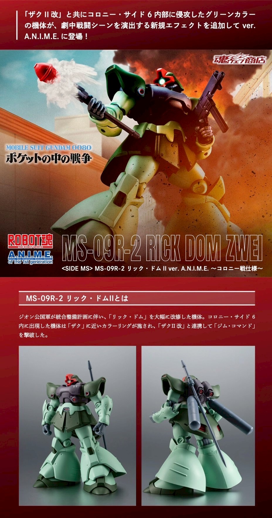 PRE-ORDER : Robot Spirits <SIDE MS> MS-09R-2 Rick Dom II ver. A.N.I.M.E. Colony Type