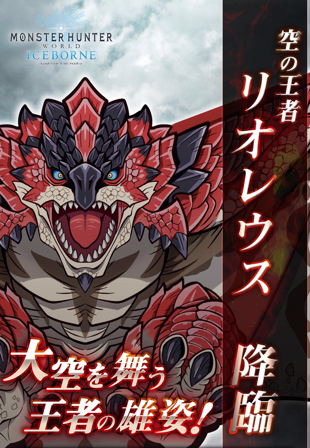 PRE-ORDER : MONSTER HUNTER WORLD: ICEBORN RATHALOS DX KITE
