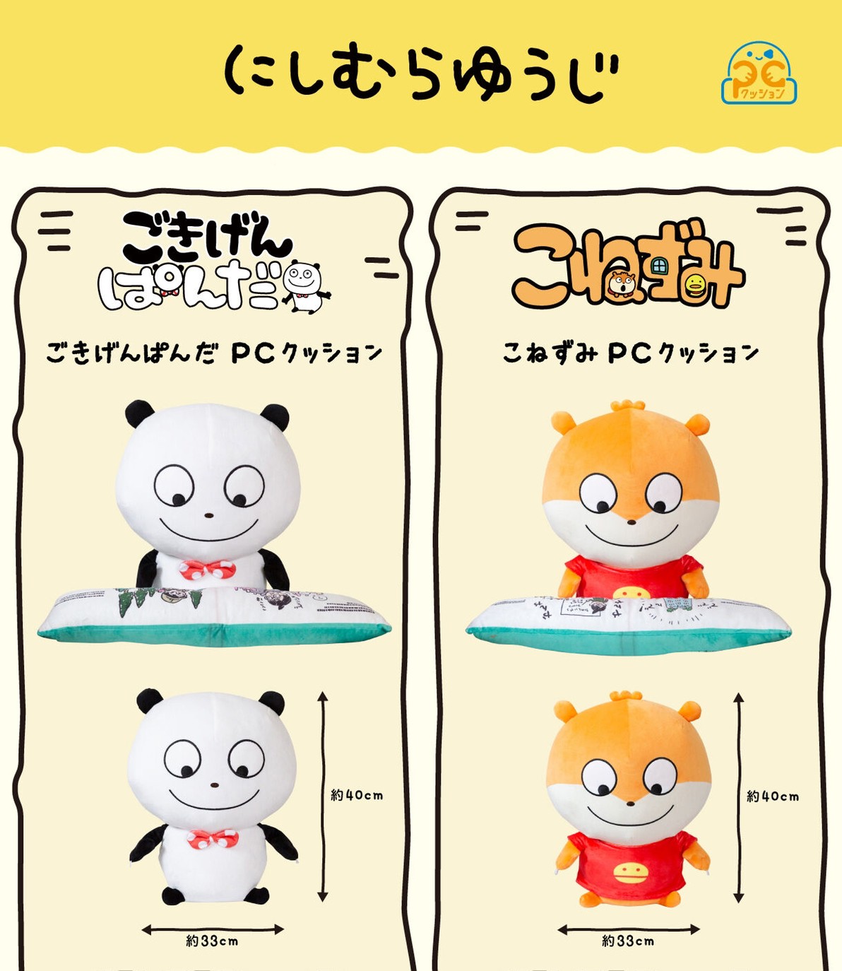 PRE-ORDER : Gokigen Panda PC Cushion / Konezumi PC Cushion