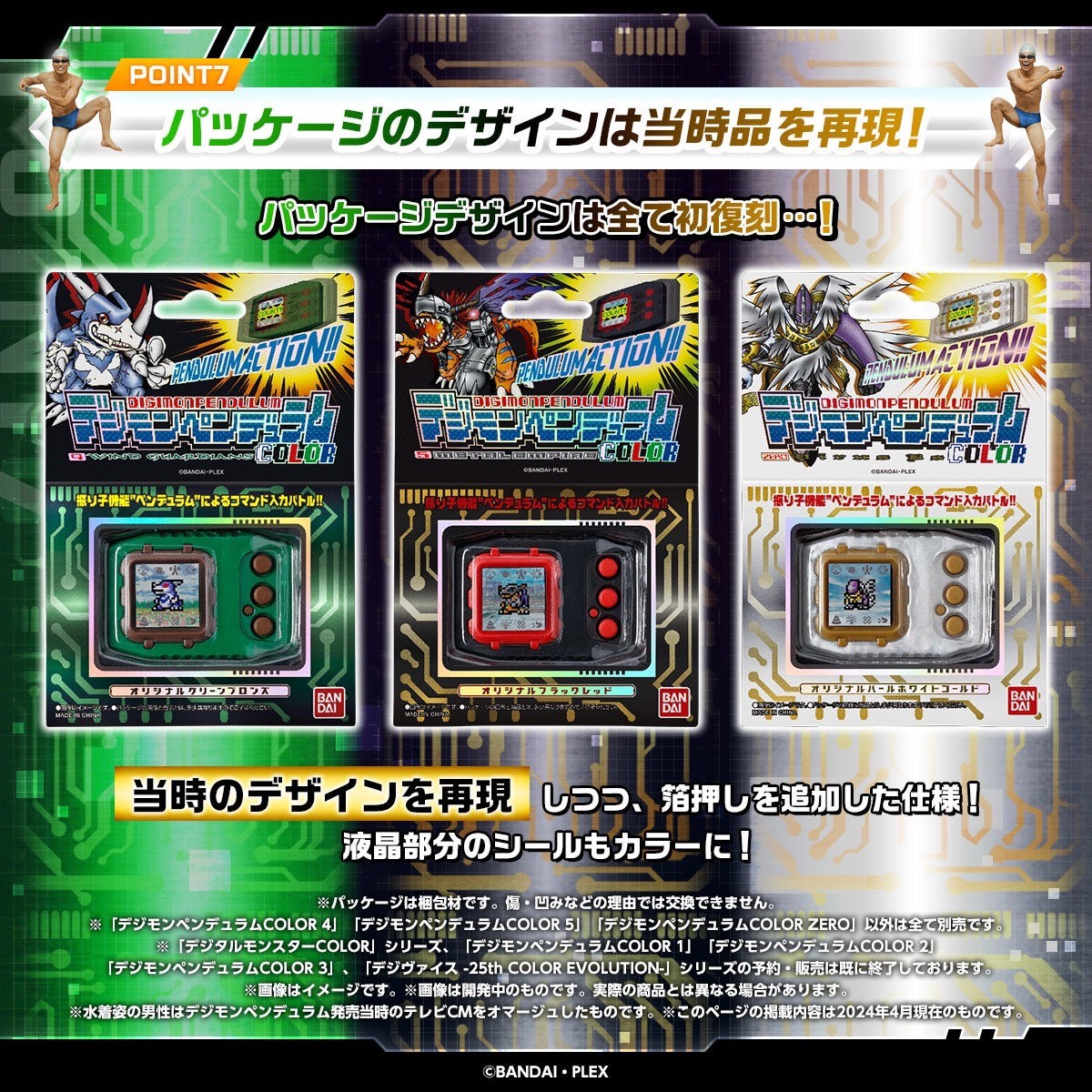 PRE-ORDER : Digimon Pendulum COLOR (4 WIND GUARDIANS/5 METAL EMPIRE/ZERO Virus Bs)