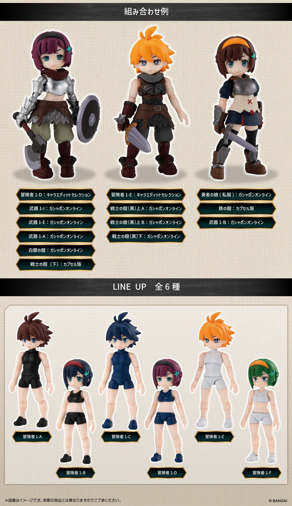 PRE-ORDER : Gashapon Quest Character Edit Selection (Random)