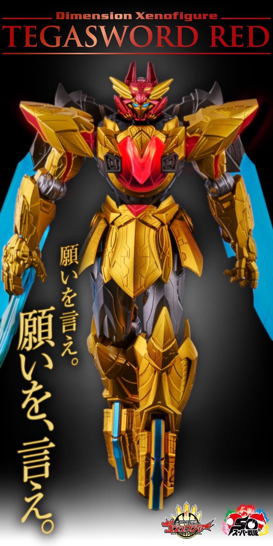 PRE-ORDER : Dimension Xenofigure TegaSword Red