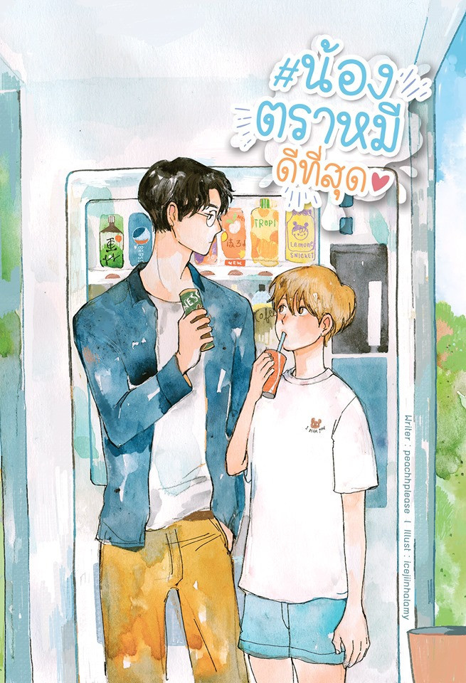 น้องตราหมีดีที่สุด ค่าเช่า 66 ค่ามัดจำ 120