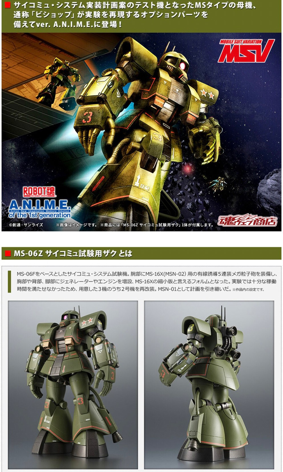 PRE-ORDER : Robot Spirit <SIDE MS> MS-06Z Psycommu System Zaku ver. A.N.I.M.E.