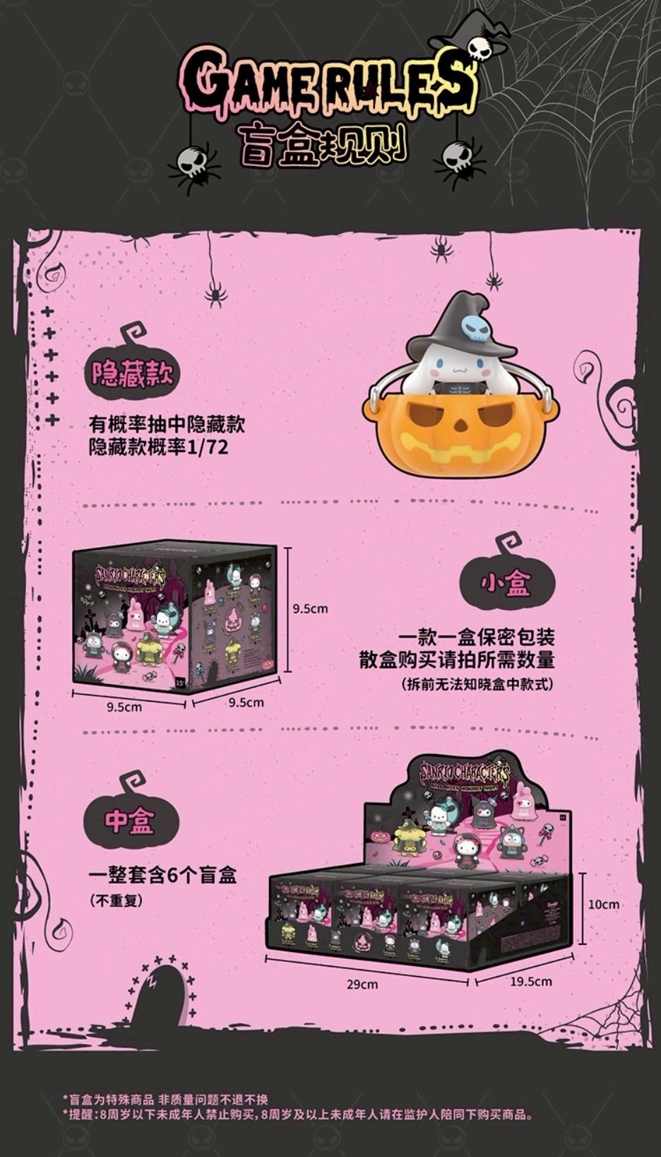 Sanrio - Halloween Trick or Treat Night Series by TOP TOY