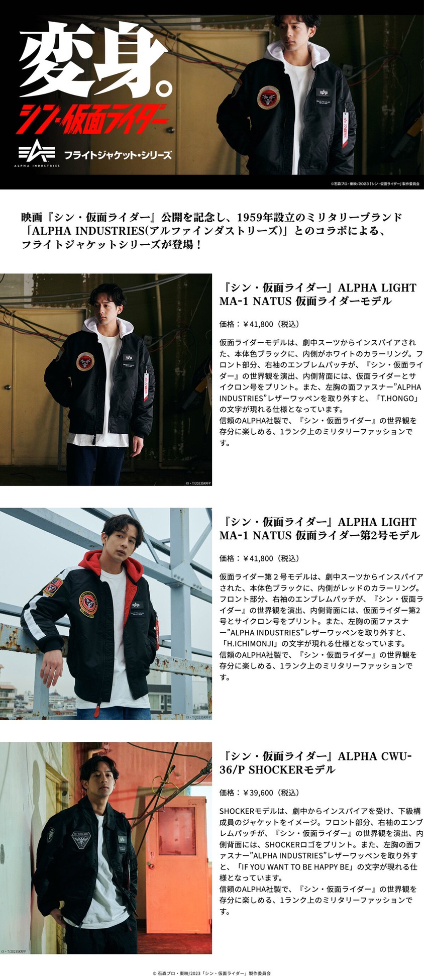 PRE-ORDER : "Shin Kamen Rider" ALPHA LIGHT MA-1 NATUS