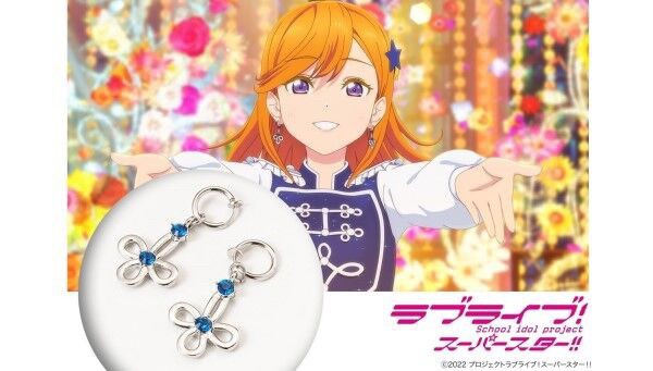 PRE-ORDER : love Live! Superstar!! TV Anime 2nd Season Episode 10 Earrings
