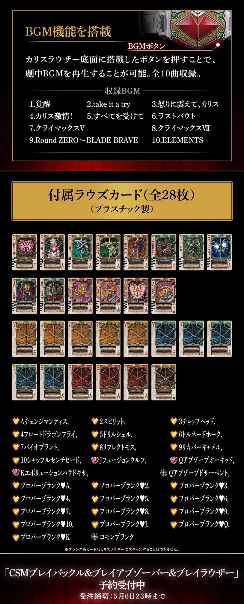 PRE-ORDER : CSM Chalicerouzer