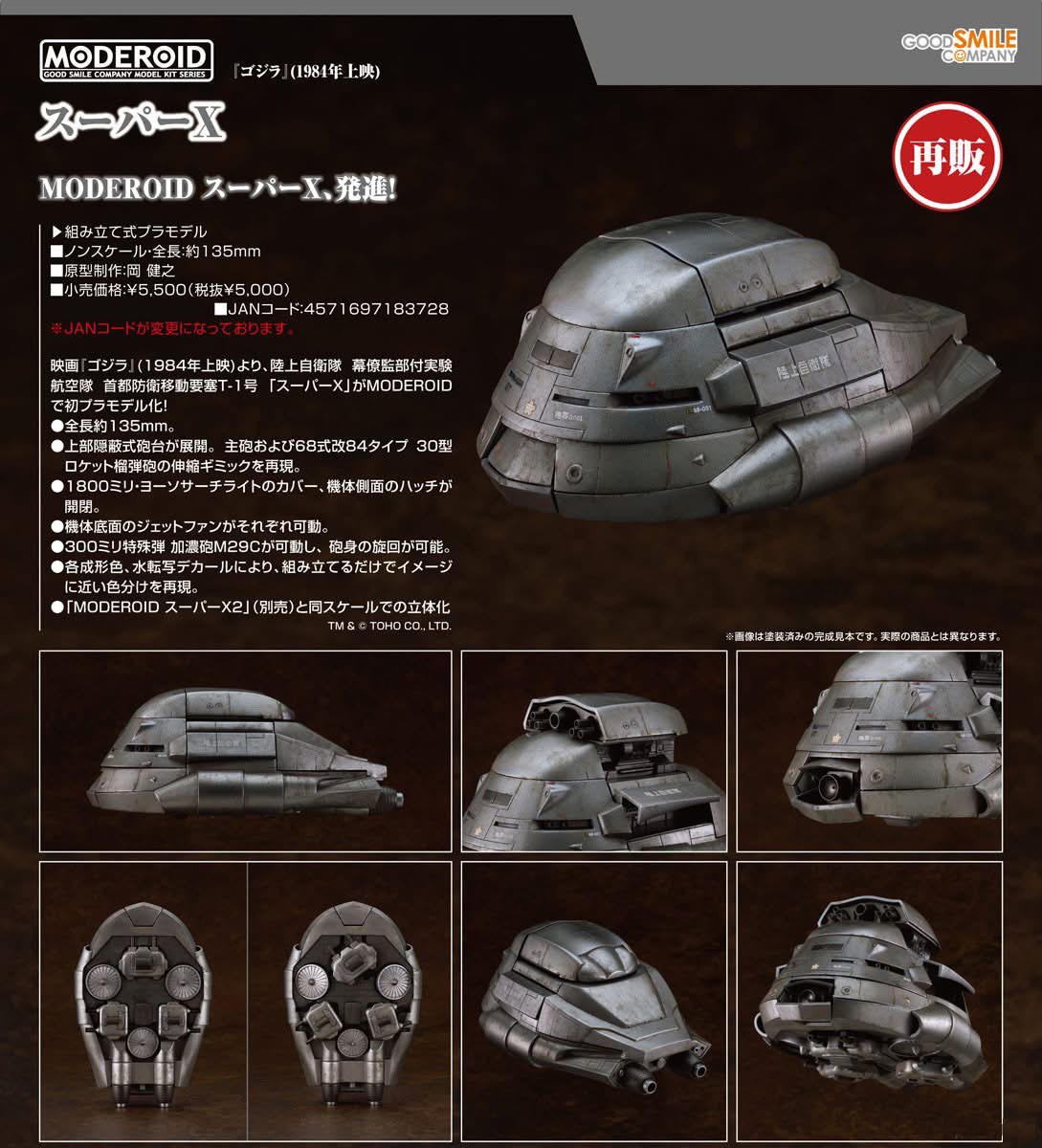 Pre-order : MODEROID Super X (The Return of Godzilla) Plastic Model Kit by Good Smile Company (Reissue)