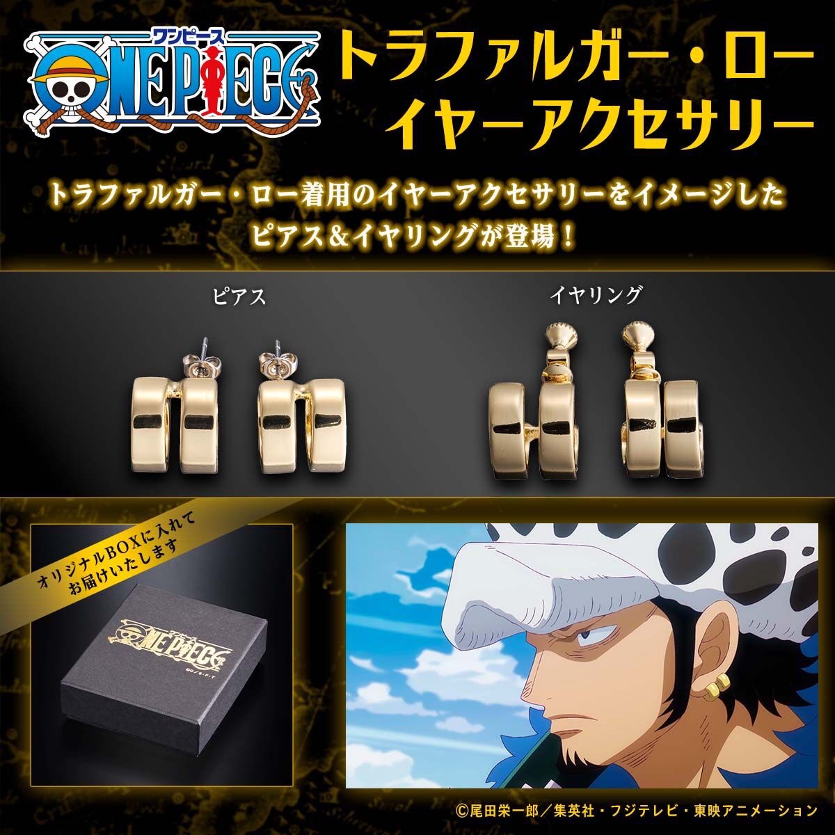 PRE-ORDER : ONE PIECE Ear Accessories