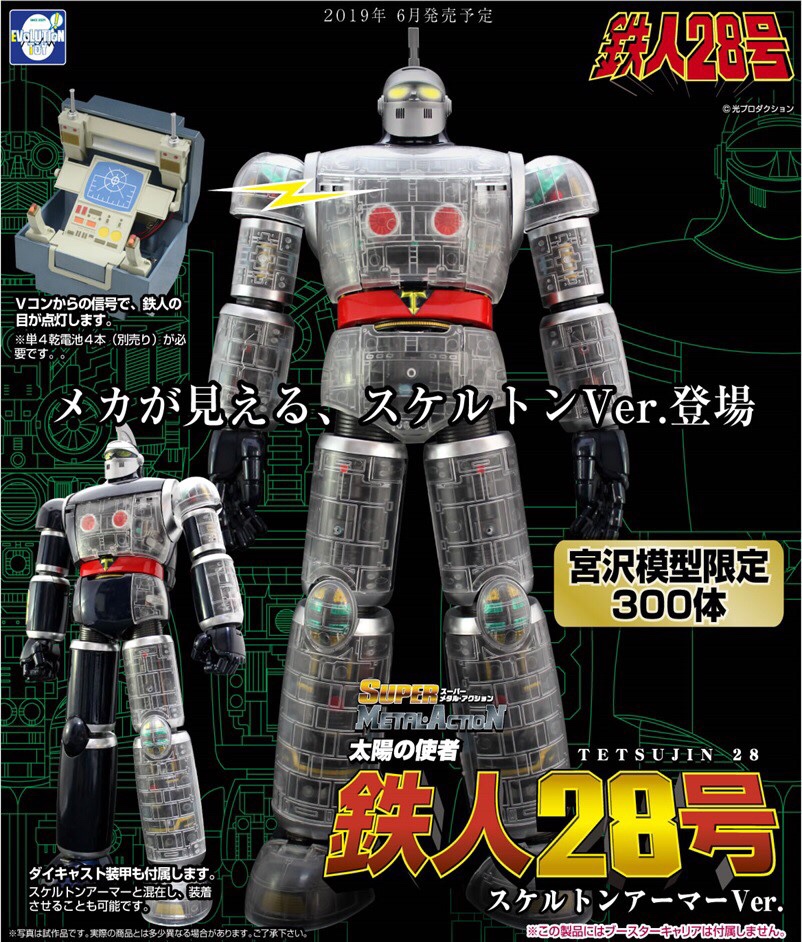 SUPER METAL ACTION TAIYOU NO SHISHA TETSUJIN28 SKELTON ARMOR Ver. By SEN-TI-NEL (Limited Ver 300 pcs.)