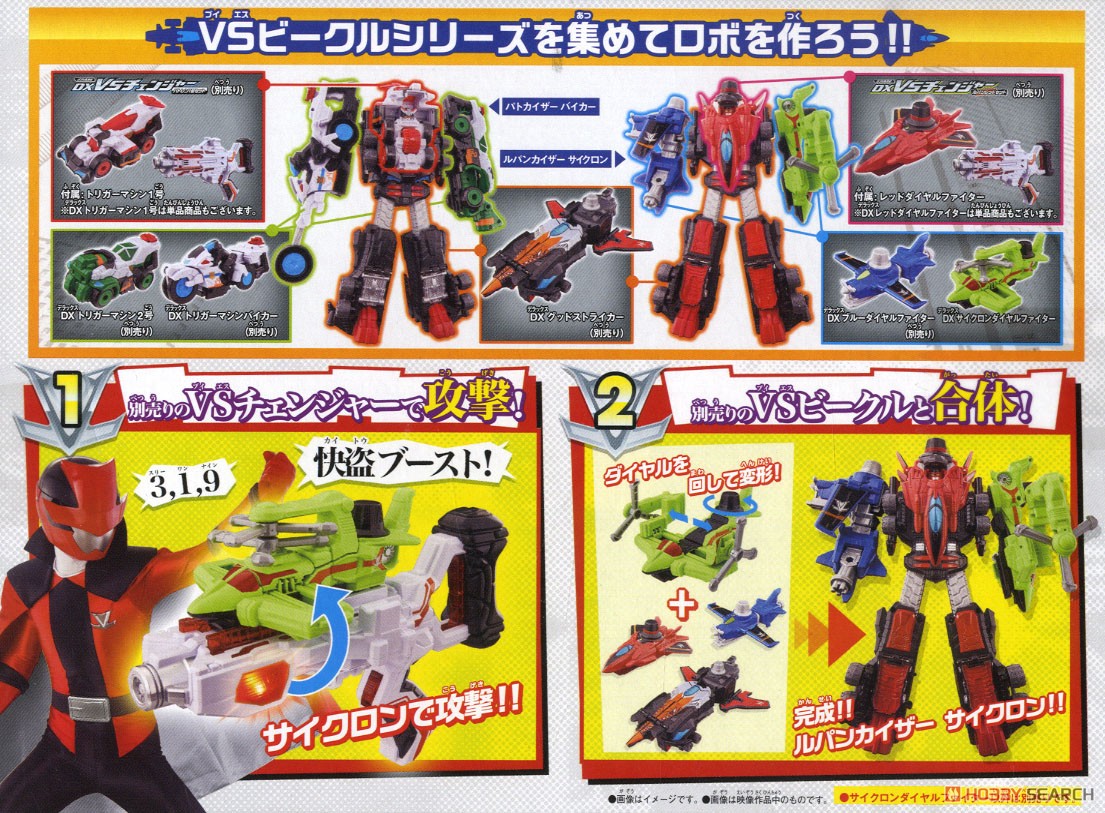 Kaitou Sentai Lupinranger VS Keisatsu Sentai Patranger - VS Vehicle Series DX Cyclone Dial Fighter by Bandai