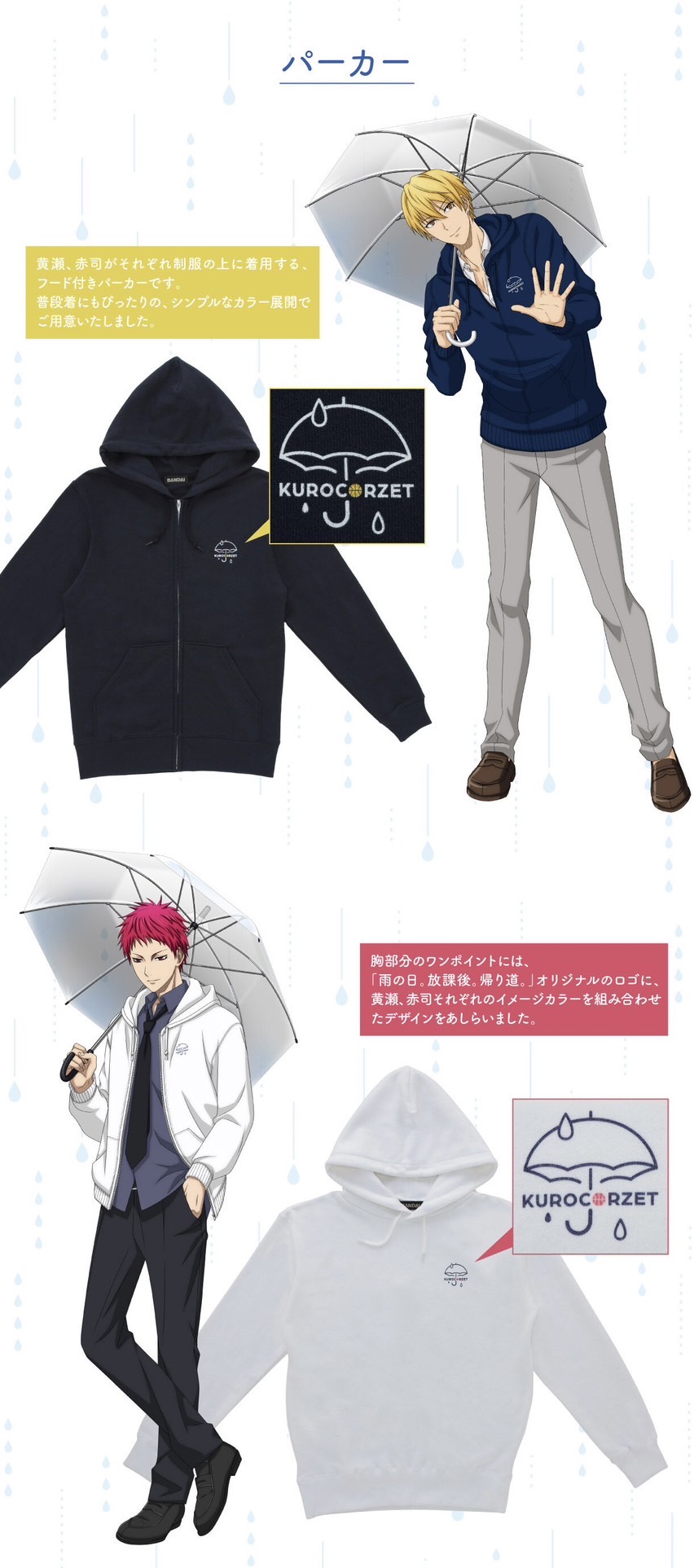 PRE-ORDER : KUROCORZET2023 Rainy day. After school. On the way home. Hoodie