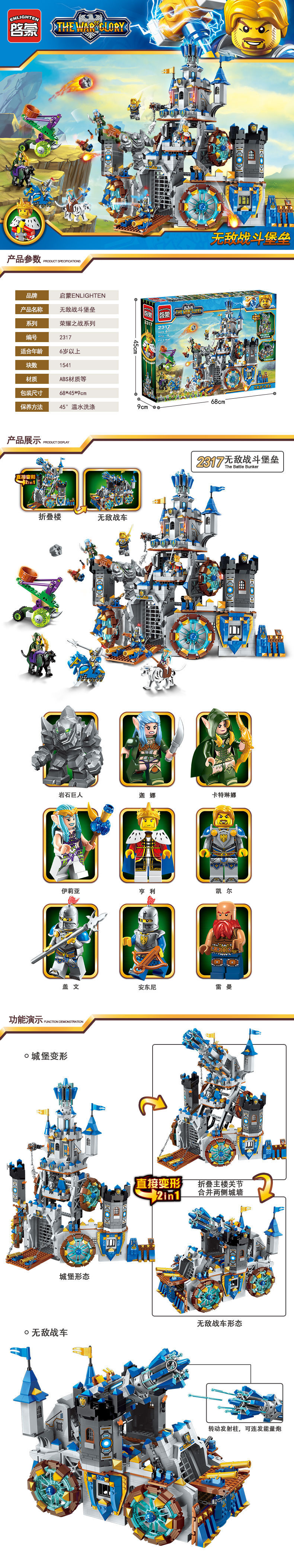 Enlighten 2317 The War of Glory：The Battle Bunker 1541pcs