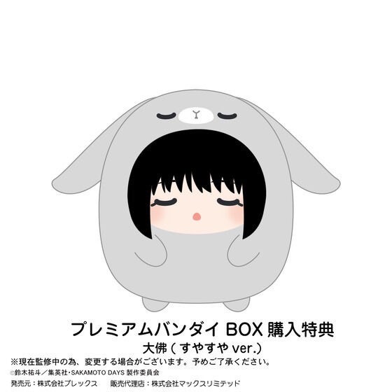 PRE-ORDER : SAKAMOTO DAYS