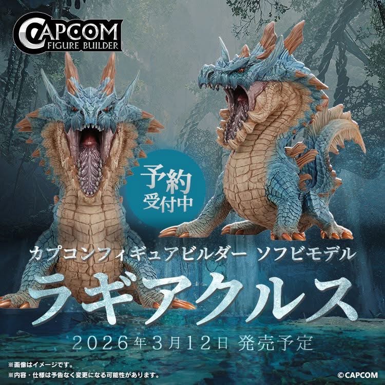 Pre-order : Capcom Figure Builder Soft Vinyl Model Lagiacrus by Capcom