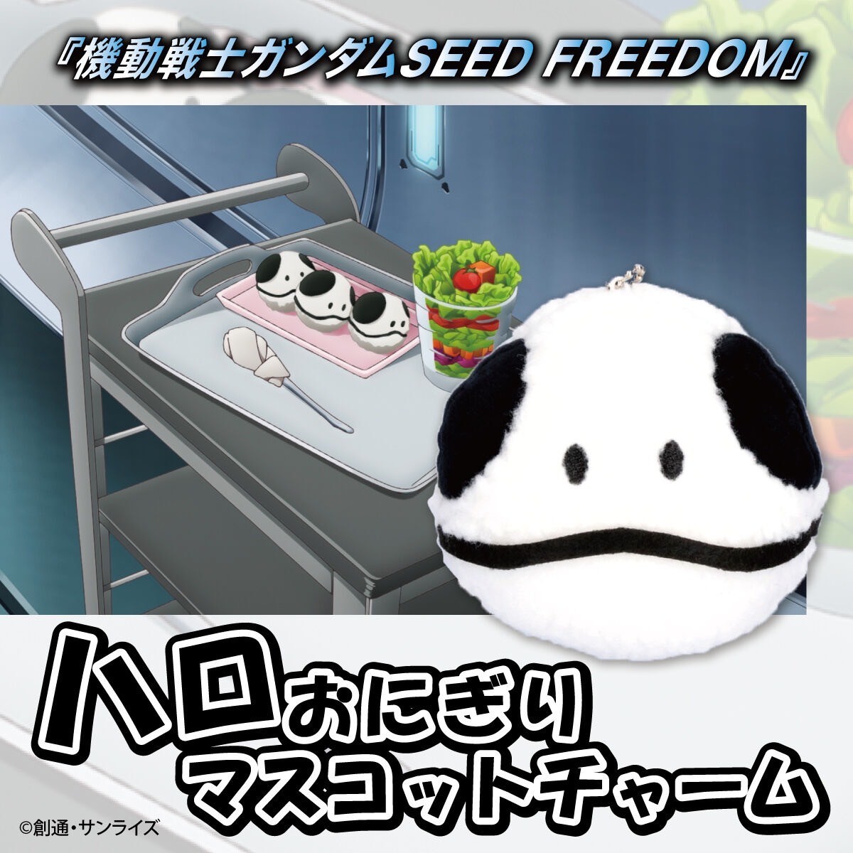 PRE-ORDER : Mobile Suit Gundam SEED FREEDOM Haro Onigiri Mascot Charm