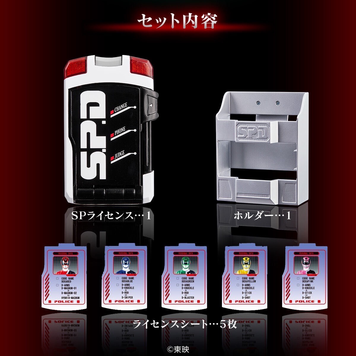 PRE-ORDER : Tokusou Sentai Dekaranger SP License -MEMORIAL EDITION-