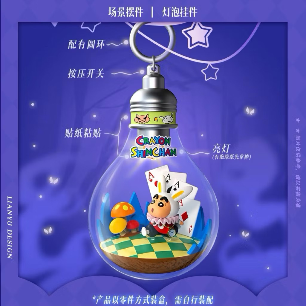 โมเดลได้ 1 ตัว - Crayon Shinchan - Adventure in The Light Bulb Series by Lianyu (มีไฟ)