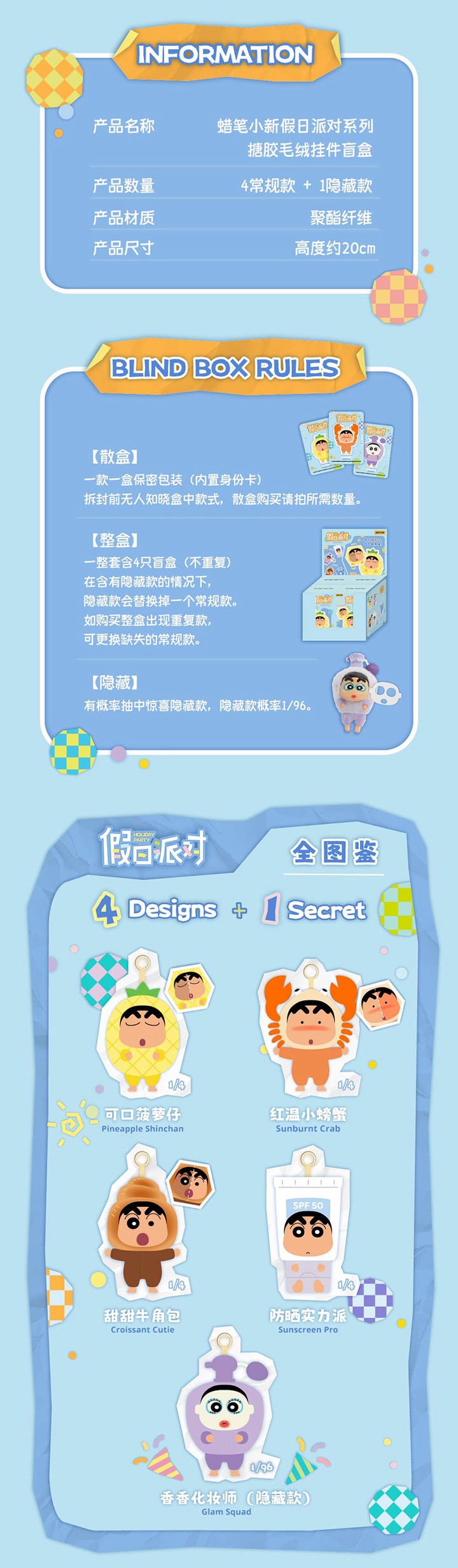 ตุ๊กตาพวงกุญแจ ชินจัง ลิขสิทธิ์แท้ Crayon Shinchan - Holiday Party Series Vinyl Plush Pendant Keychain by 52Toys