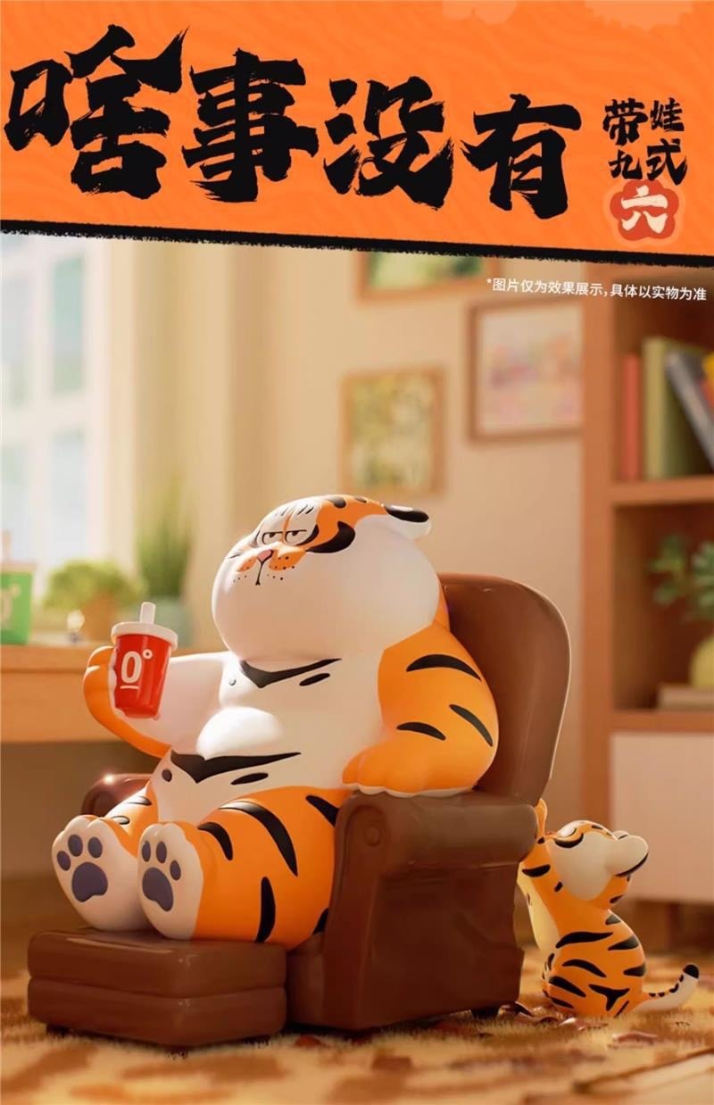 โมเดลได้ 1 ตัว | Panghu I,m Not Fat Tiger - Father & Stubborn Son Series by Funism