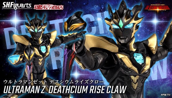 PRE-ORDER : S.H.Figuarts ULTRAMAN Z DEATHCIUM RISE CLAW