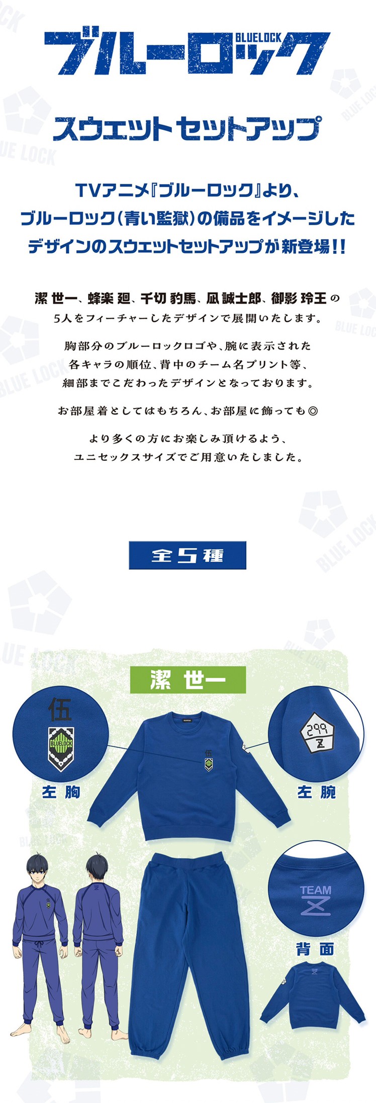 PRE-ORDER : Blue Lock Sweat Set